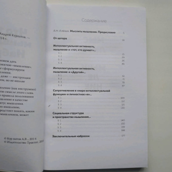 Андрей Курпатов: Что такое мышление? Наброски