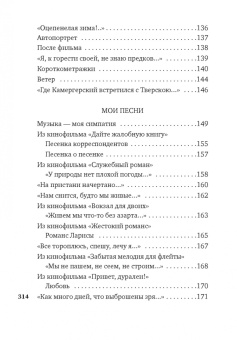 Эльдар Рязанов: Музыка жизни