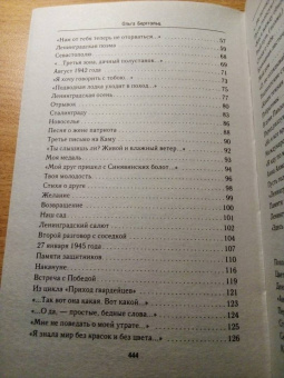 Ольга Берггольц: Блокада Ленинграда. «Никто не забыт, ничто не забыто!»