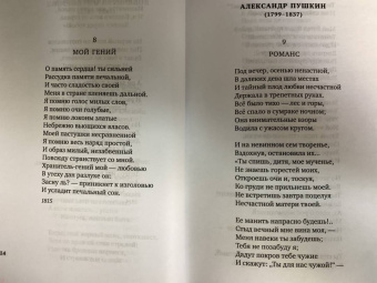 "Я встретил вас…" Русский романс