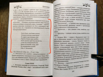 Вальтер Скотт: Обрученная