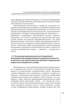 Е. Якимова: Концепция равновесия системы конст регули пред дея