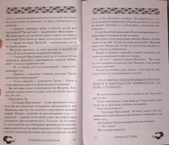 Роберт Беннетт: Город лестниц