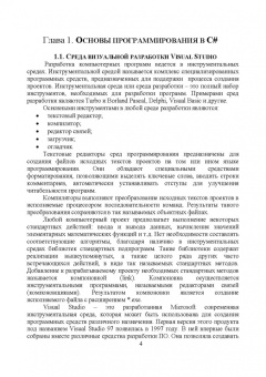 Тюкачев, Хлебостроев: C#. Основы программирования (+CD). Учебное пособие для СПО