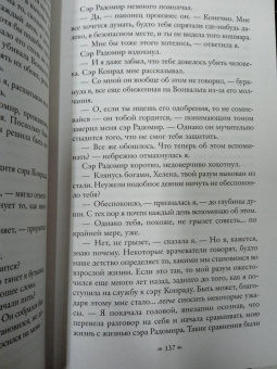 Ричард Суон: Тирания веры