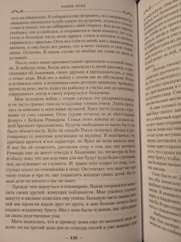 Робин Хобб: Сын солдата. Книга 2. Лесной маг