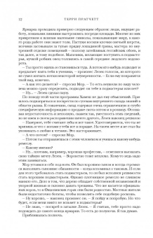 Терри Пратчетт: Мрачный Жнец. Четыре романа о Плоском Мире