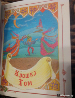 Британские сказки