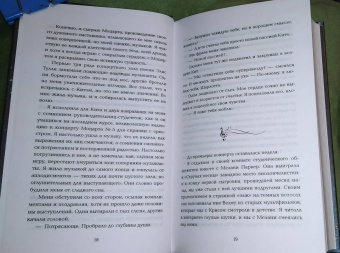 Эмма Скотт: Свет между нами