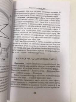 Хэ Шао: Астрология и карты Таро