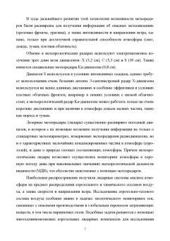 Борейшо, Коняев, Ким: Лидарные комплексы для исследования атмосферы