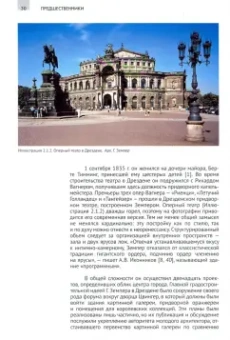 Татьяна Быстрова: От модернизма к неорационализму. Творческие концепции архитекторов XX-XXI вв.
