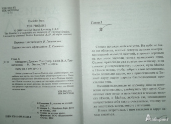 Даниэла Стил: Обещание