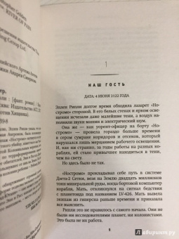 Кристофер Голден: Чужой. Река боли