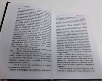 Никита Филатов: Роман с Блоком