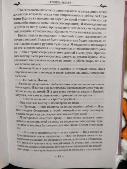 Андрэ Нортон: Колдовской мир. Тройка мечей