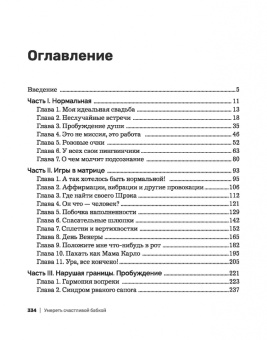 Ирина Галь: Умереть счастливой бабкой. Как создать жизнь, которую захочется повторить