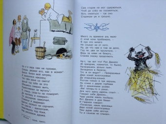 Петр Ершов: Конёк-горбунок