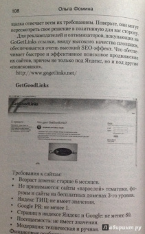 Ольга Фомина: Как заработать в Интернете. 35 самых быстрых способов
