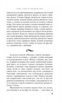 Чарльз Мартин: Ловец огней на звездном поле