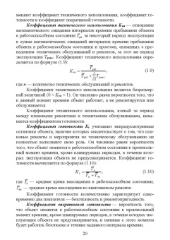 Щурин, Тарасенко: Надёжность мобильных машин. Учебник для вузов