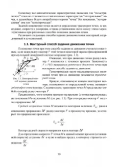 Феликс Доронин: Теоретическая механика. Учебное пособие