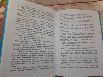 Татьяна Попова: Страна открытий