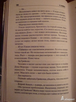 Харлан Кобен: Ловушка