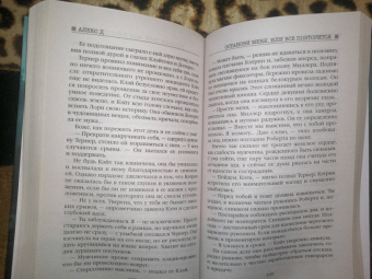 Д. Алекс: Останови меня, или Все повторится