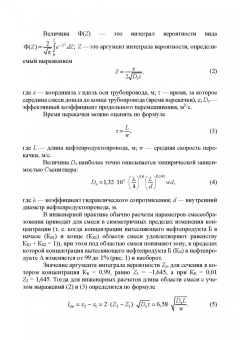 Коршак, Николаев, Зарипова: Технологический расчет магистрального нефтепродуктопровода. Учебное пособие для вузов