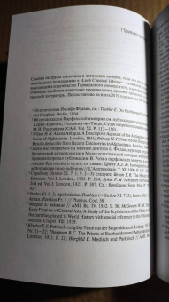 Нельсон Дибвойз: Парфянское царство