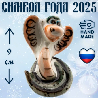 Сувенир Фигурка Весёлая Змейка 9 см Цветная (Гжель) Символ года 2025