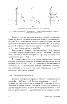 Борис Дьяков: Геодезия. Учебник