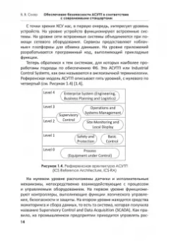 Владимир Скляр: Обеспечение безопасности АСУТП в соответствии с современными стандартами