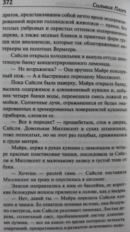 Сильвия Плат: Мэри Вентура и "Девятое королевство". Рассказы