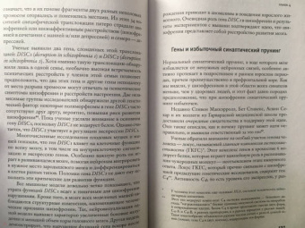 Эрик Кандель: Расстроенная психика