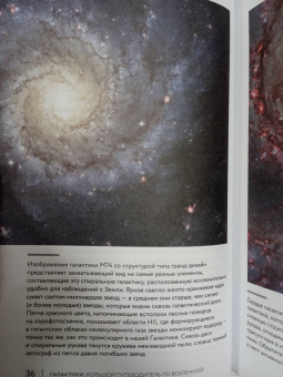 Джеймс Гич: Галактики. Большой путеводитель по Вселенной