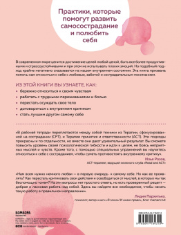 Лаура Зильберштейн-Терч: Как быть добрым к себе. Привести в гармонию чувства, мысли и поступки