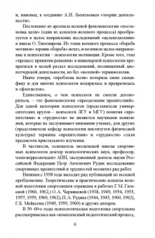 Андреев, Серова: Волевая подготовка в спорте. Современные подходы