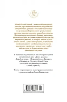 Жозеф Рони-Старший: Борьба за огонь