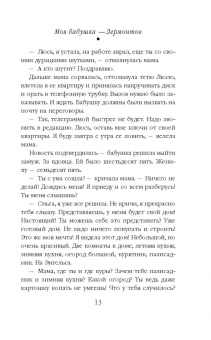Маша Трауб: Моя бабушка - Лермонтов