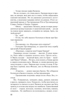 Вера Камша: Синий взгляд Смерти. Рассвет. Часть вторая