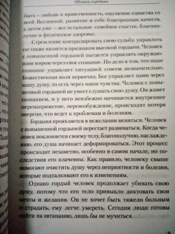Сергей Лазарев: Облики гордыни