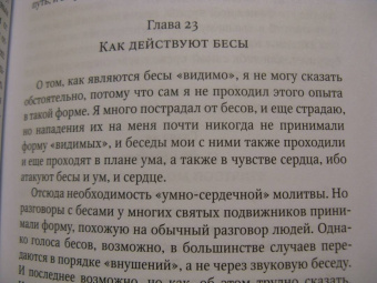Софроний Архимандрит: Главы о духовной жизни