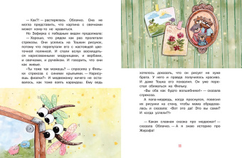 Ольга Добросовестная: Однажды-сказки