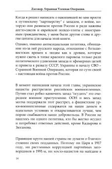 Александр Мартынов: Zаговор. Sтранная Vоенная Операция