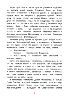 Юрий Нечипоренко: Рассказы о В. И. Дале и его толковом словаре