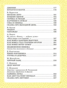Михалков Сергей Владимирович; Сутеев Владимир Григорьевич; Барто Агния Львовна: Большая книга сказок, стихов и рассказов