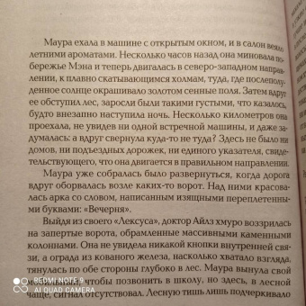 Тесс Герритсен: Выжить, чтобы умереть