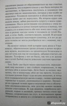 Татьяна Полякова: Последняя любовь Самурая